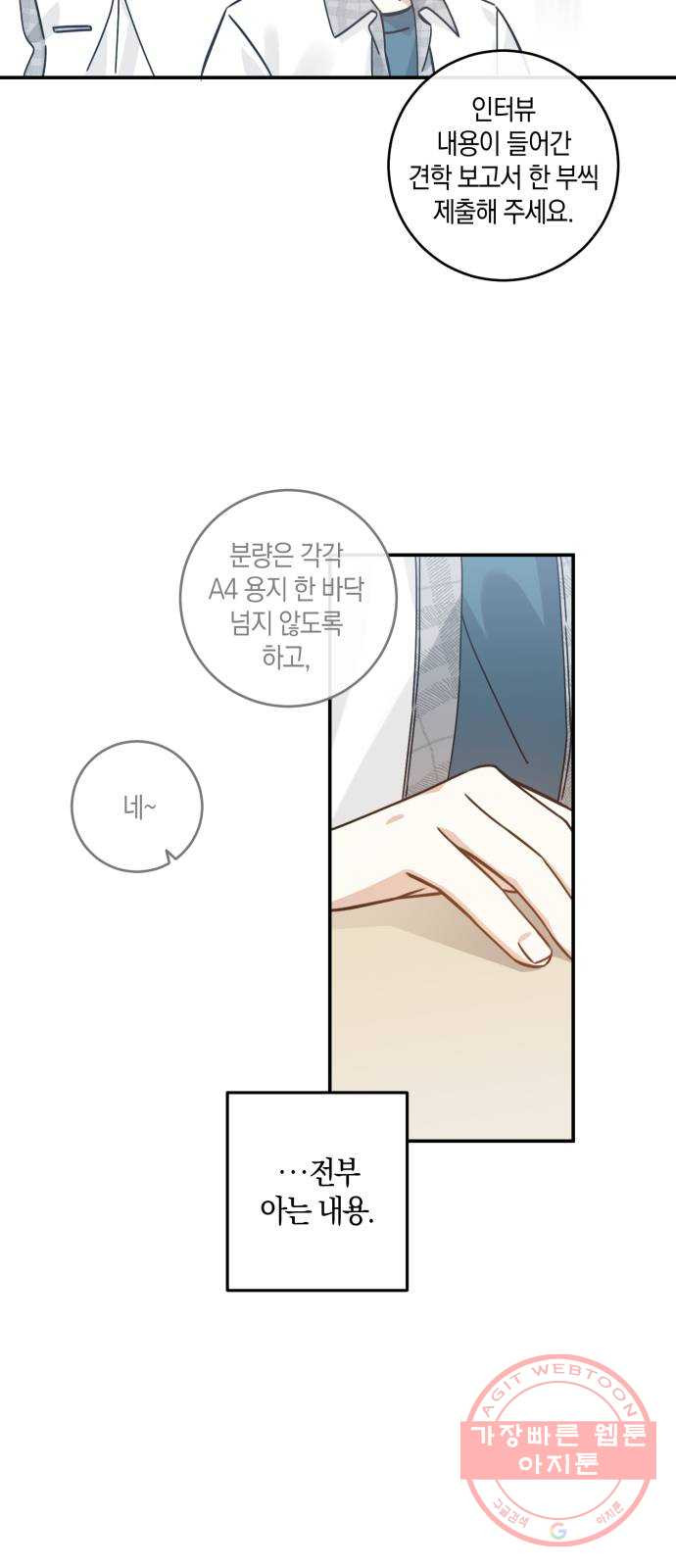 하지만 너는 2D잖아 11화 - 산 넘어 산? - 웹툰 이미지 12