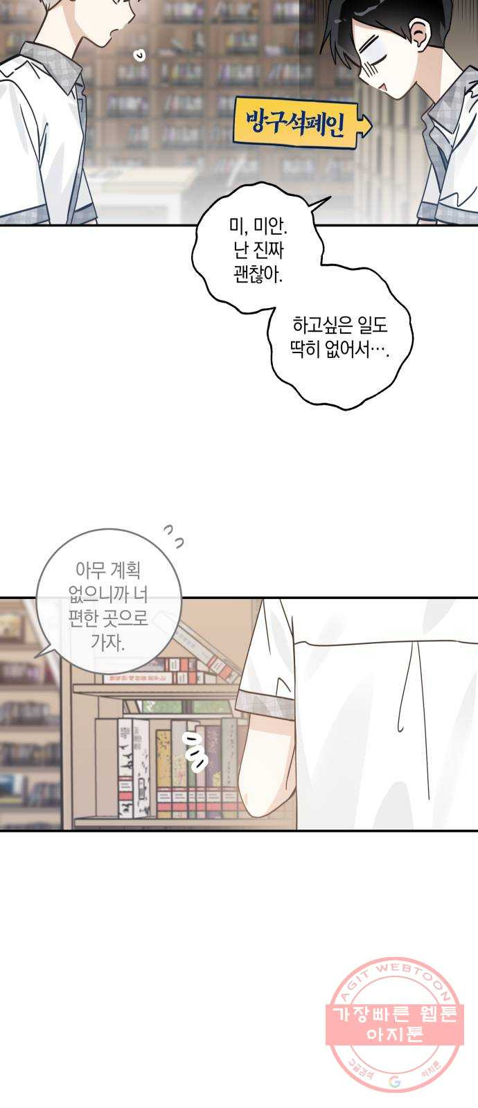 하지만 너는 2D잖아 11화 - 산 넘어 산? - 웹툰 이미지 18