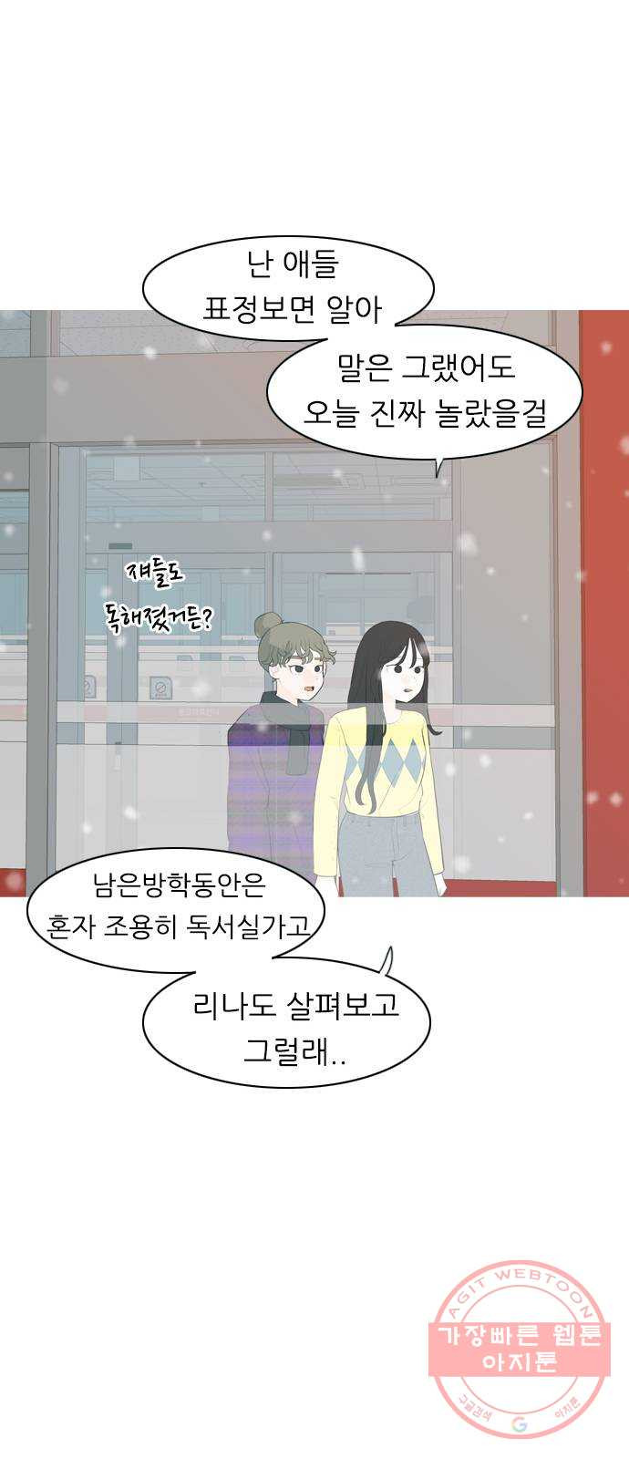 연놈 318화. 각자의 겨울방학 (나만의 시간) - 웹툰 이미지 18