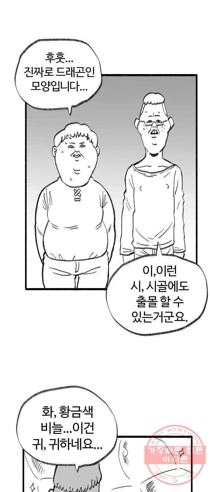 여고생 드래곤 33화 돈 벌기 대작전 - 웹툰 이미지 14