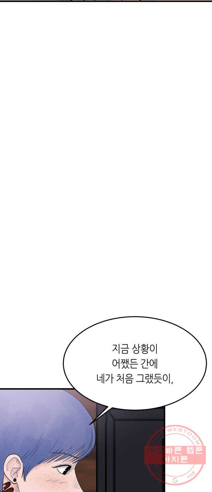 오직, 밝은 미래 27화 : 이제 와서 - 웹툰 이미지 13