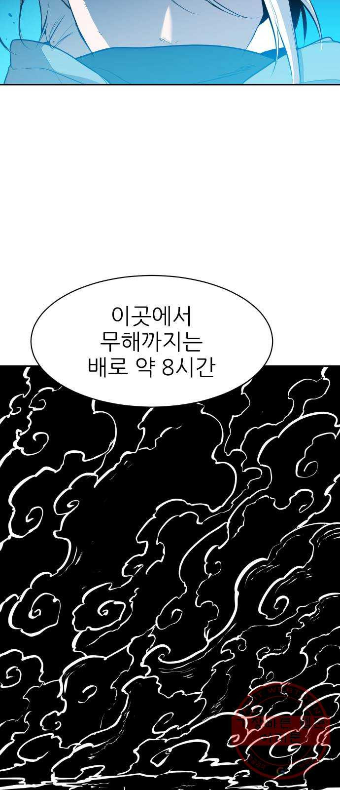 해귀 50화 - 웹툰 이미지 23