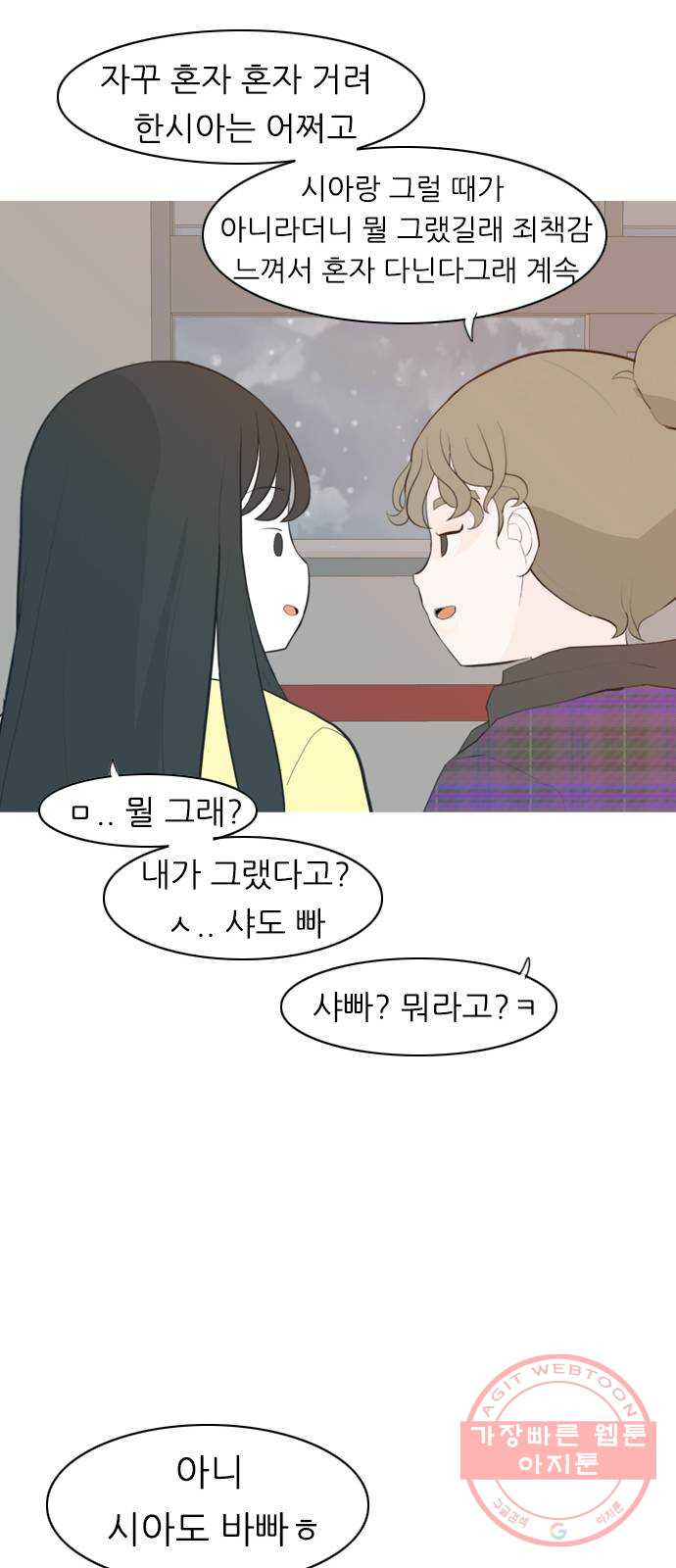 연놈 318화. 각자의 겨울방학 (나만의 시간) - 웹툰 이미지 19