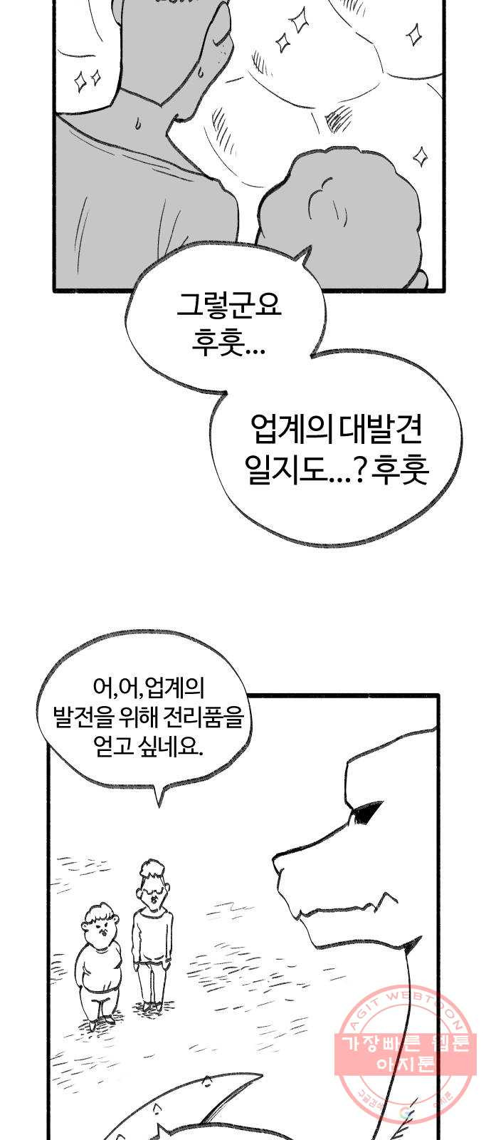 여고생 드래곤 33화 돈 벌기 대작전 - 웹툰 이미지 15