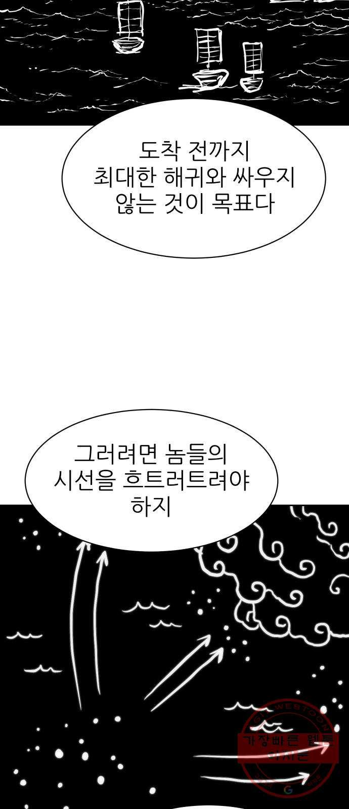 해귀 50화 - 웹툰 이미지 24