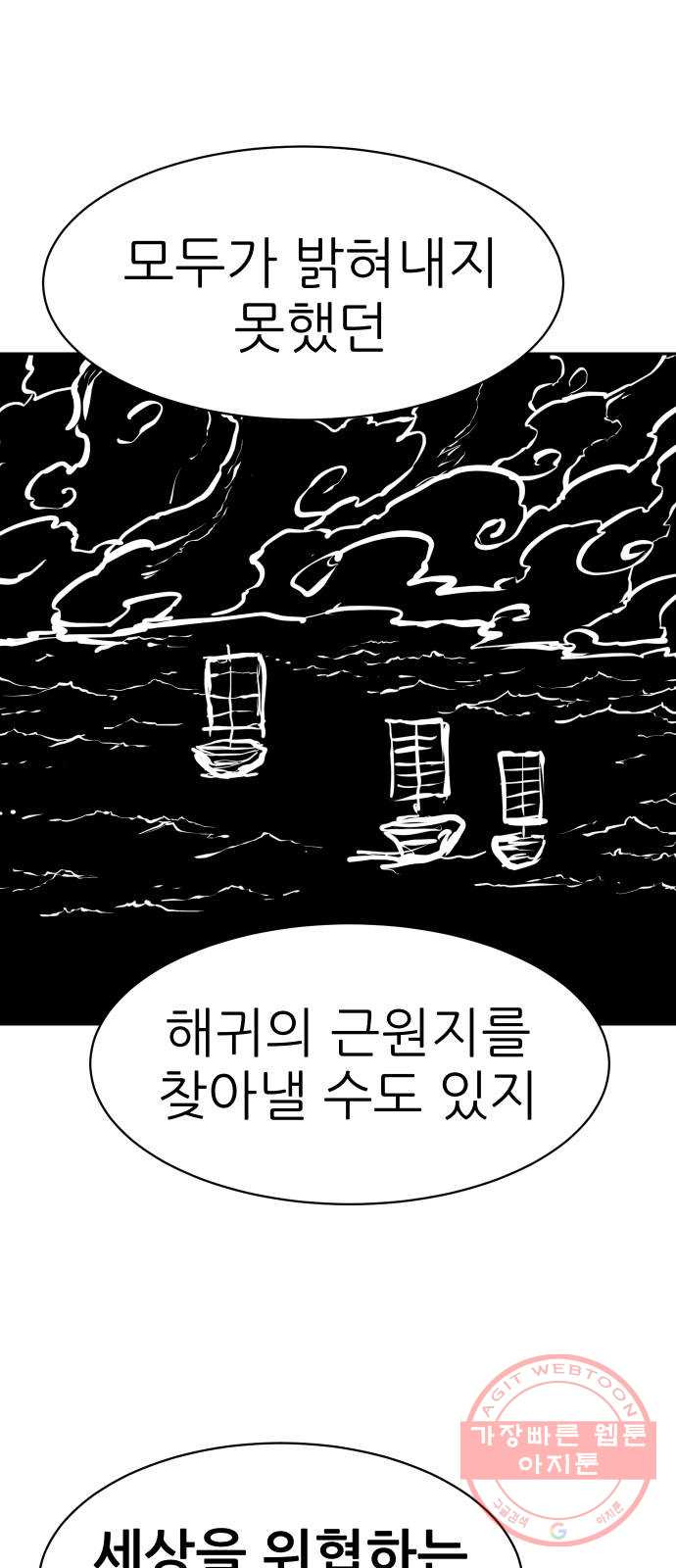 해귀 50화 - 웹툰 이미지 28