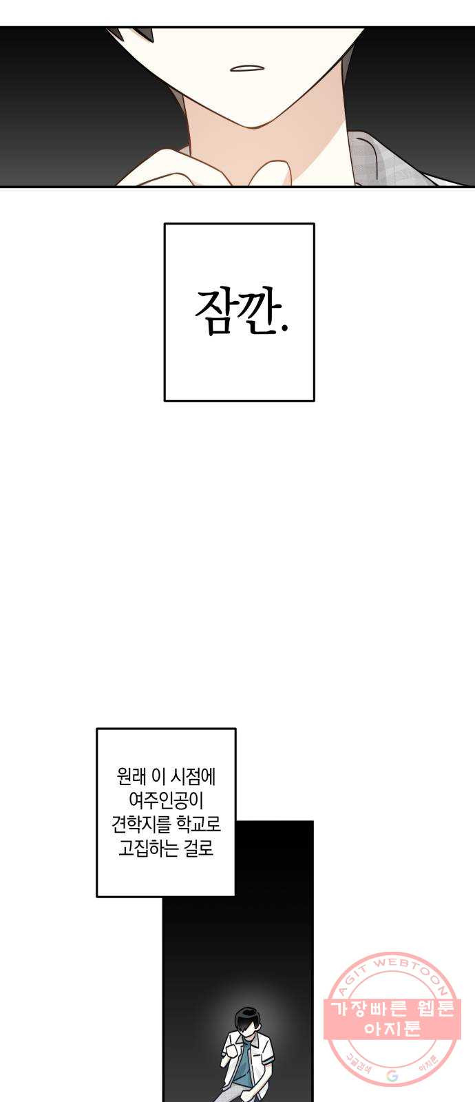 하지만 너는 2D잖아 11화 - 산 넘어 산? - 웹툰 이미지 28