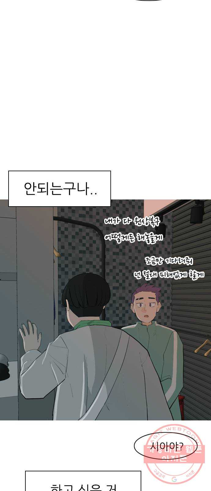 연놈 318화. 각자의 겨울방학 (나만의 시간) - 웹툰 이미지 28