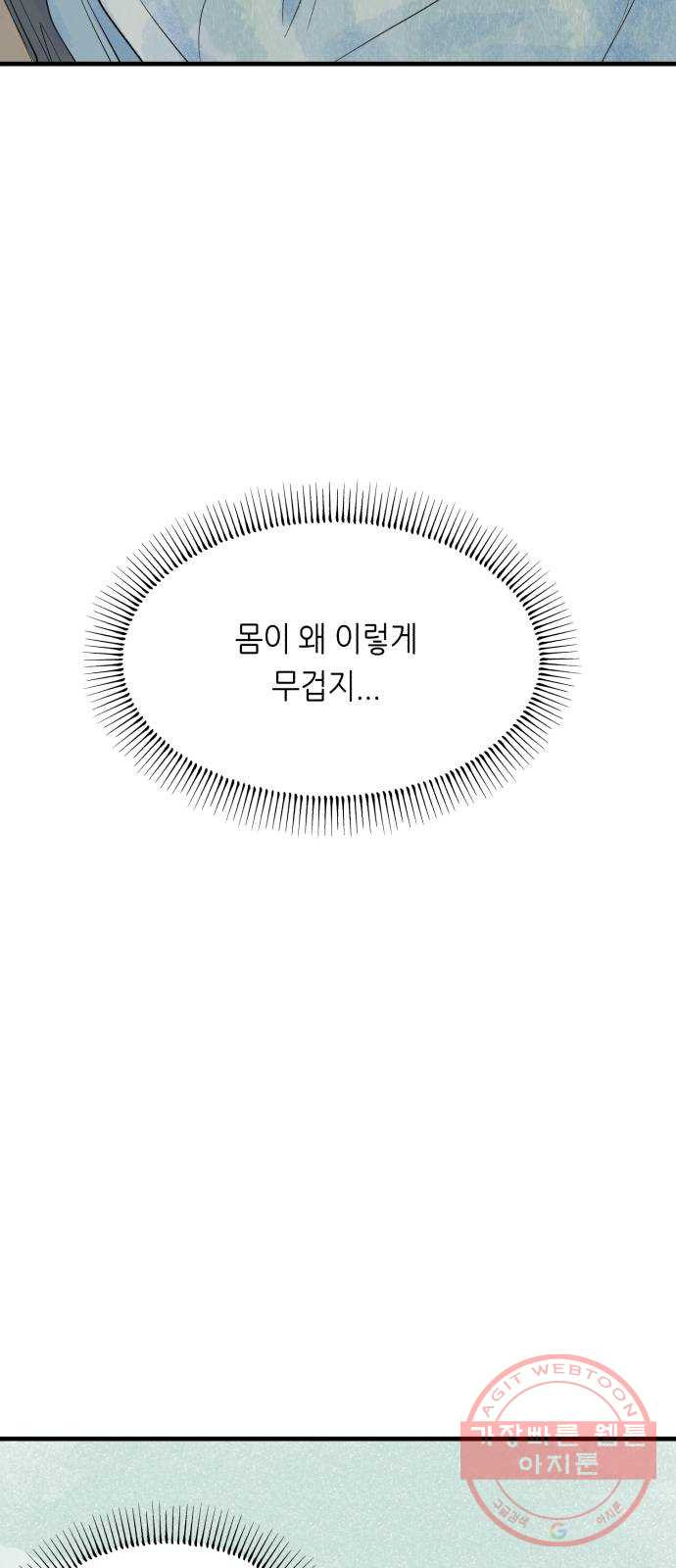 오직, 밝은 미래 27화 : 이제 와서 - 웹툰 이미지 27