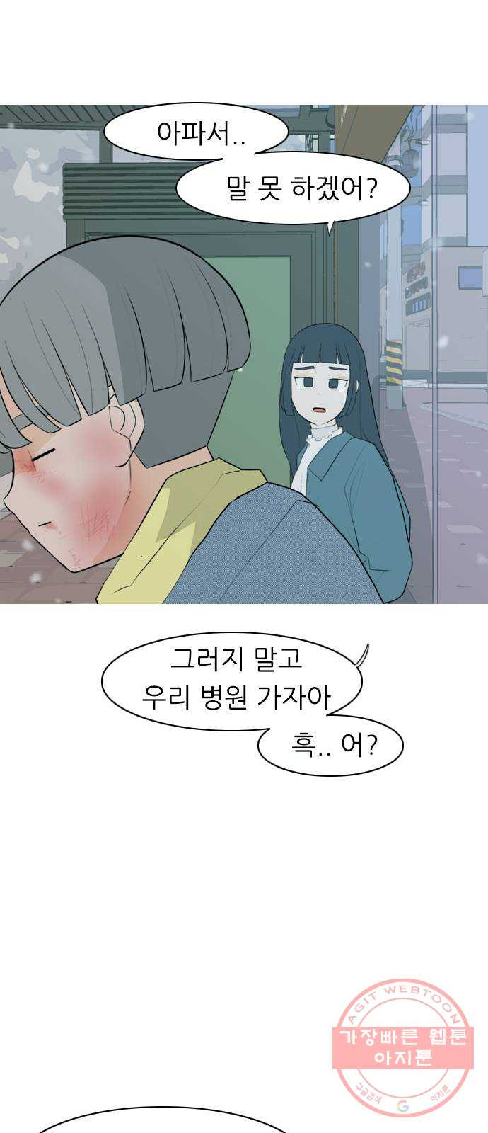 연놈 318화. 각자의 겨울방학 (나만의 시간) - 웹툰 이미지 34