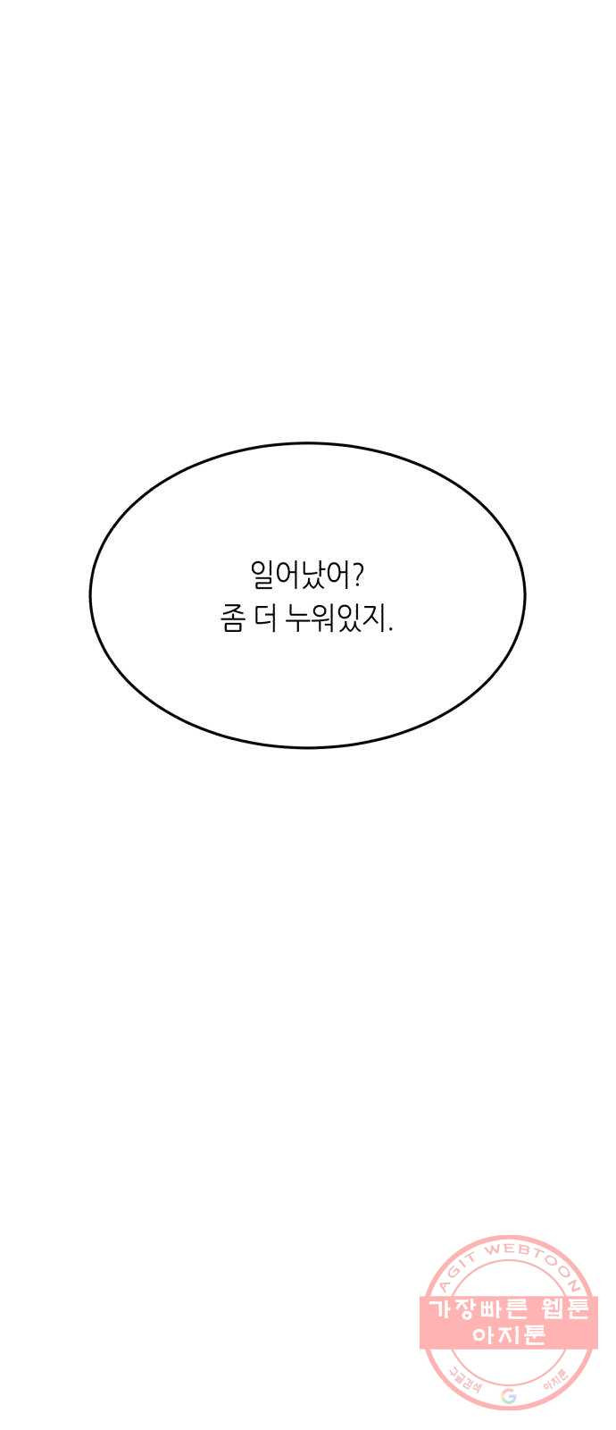 오직, 밝은 미래 27화 : 이제 와서 - 웹툰 이미지 30