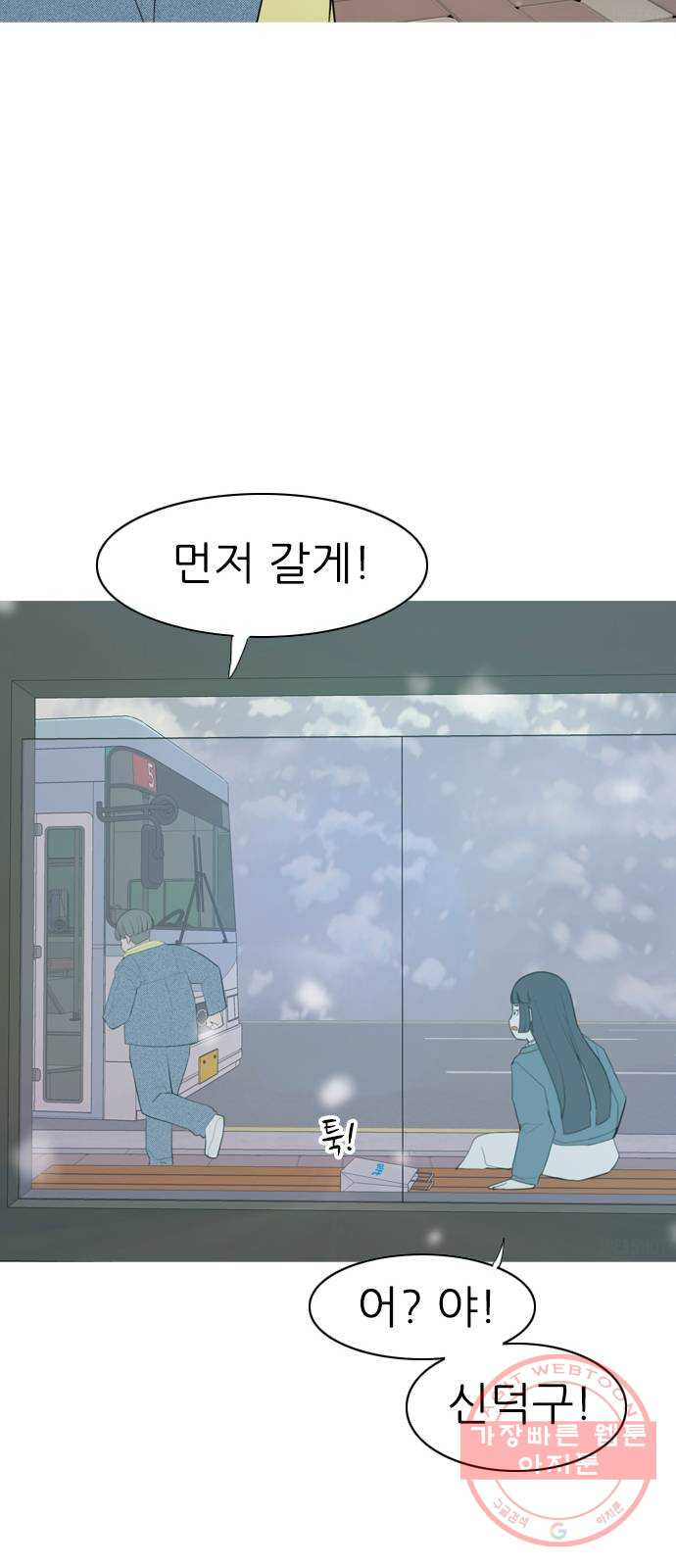 연놈 318화. 각자의 겨울방학 (나만의 시간) - 웹툰 이미지 41