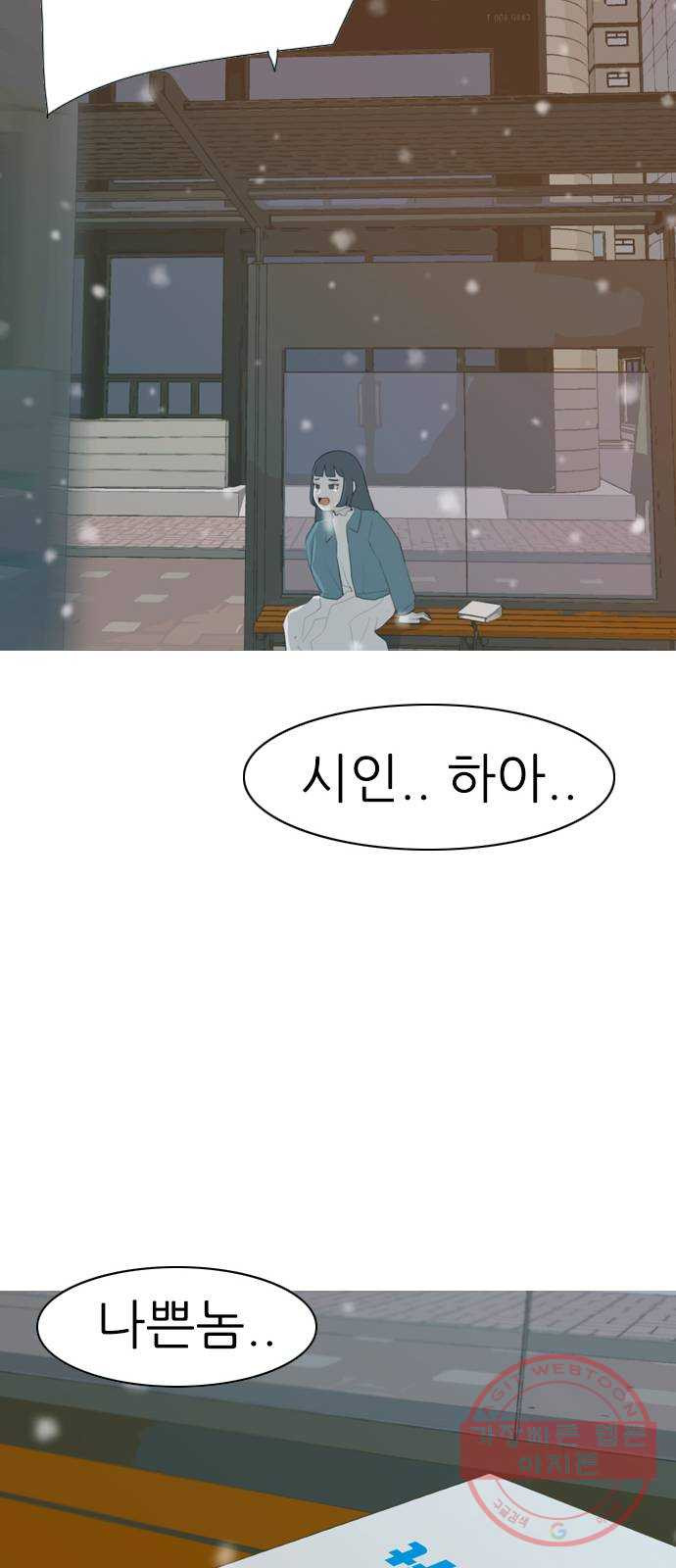 연놈 318화. 각자의 겨울방학 (나만의 시간) - 웹툰 이미지 43