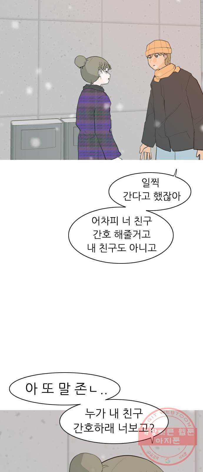 연놈 318화. 각자의 겨울방학 (나만의 시간) - 웹툰 이미지 46