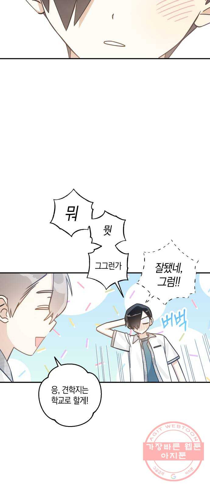 하지만 너는 2D잖아 11화 - 산 넘어 산? - 웹툰 이미지 47