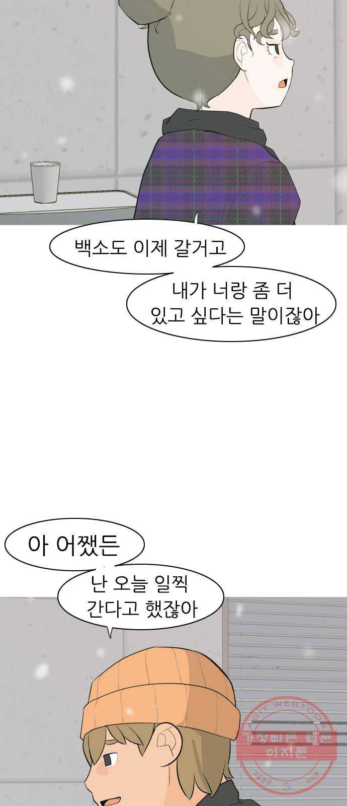 연놈 318화. 각자의 겨울방학 (나만의 시간) - 웹툰 이미지 47