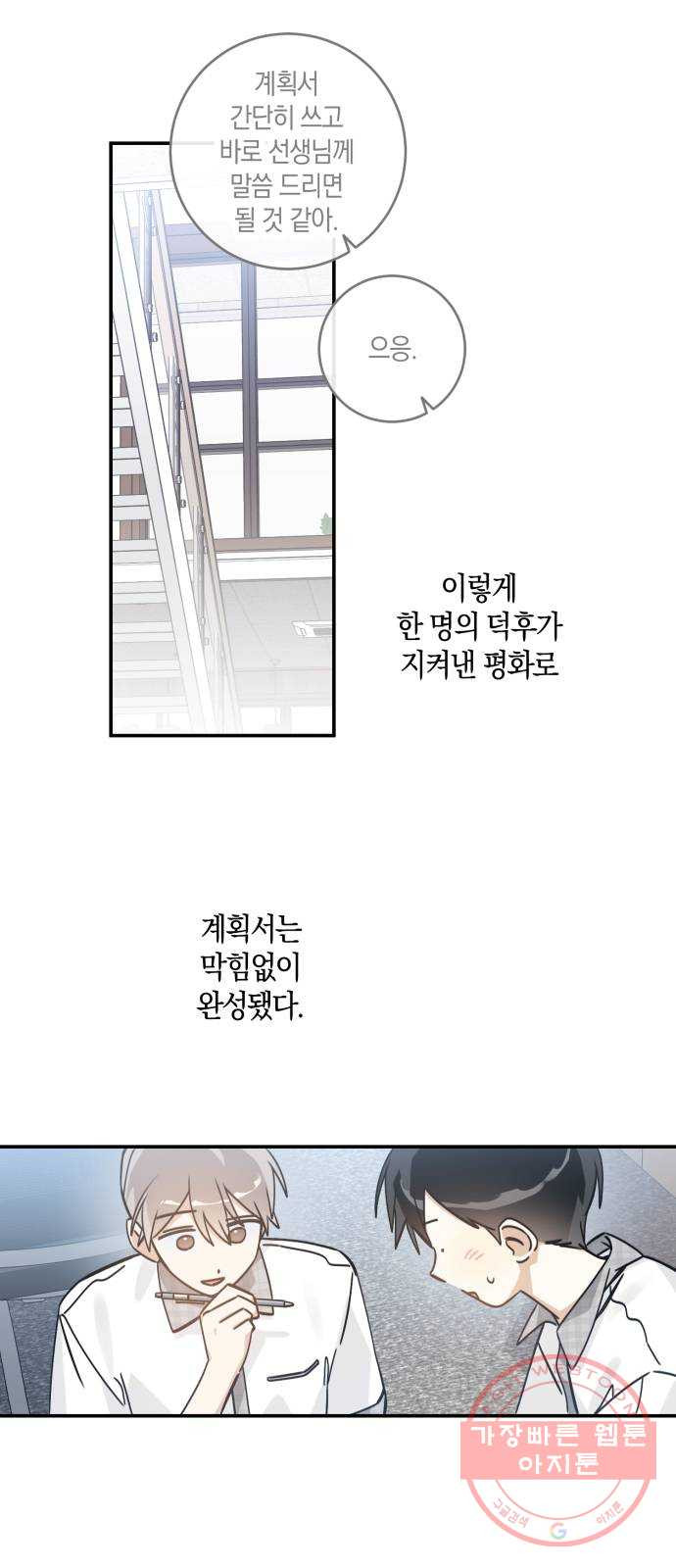 하지만 너는 2D잖아 11화 - 산 넘어 산? - 웹툰 이미지 48