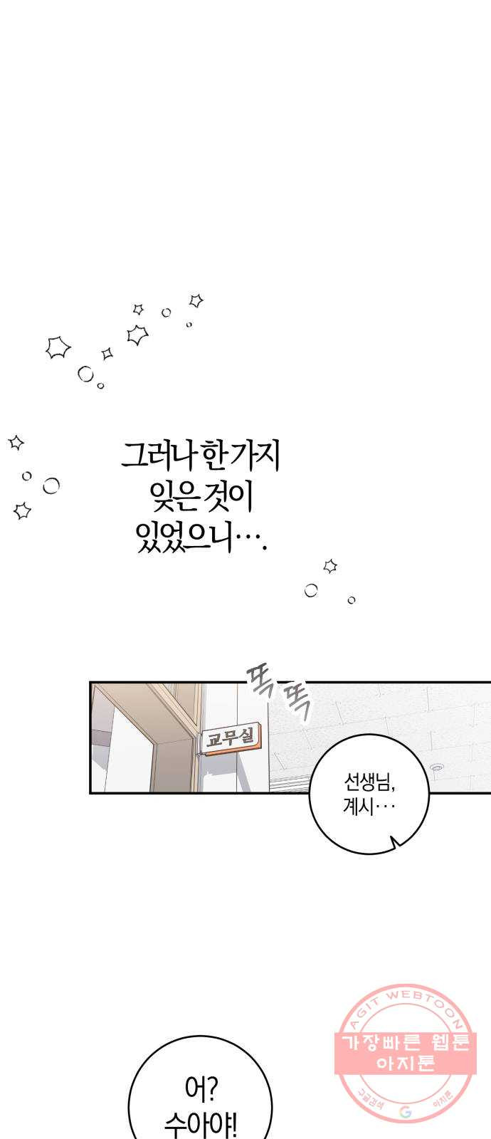 하지만 너는 2D잖아 11화 - 산 넘어 산? - 웹툰 이미지 49