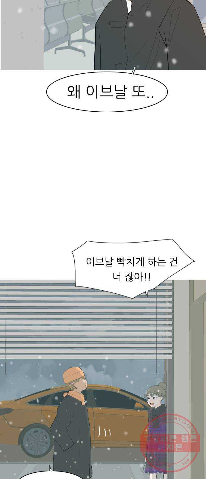 연놈 318화. 각자의 겨울방학 (나만의 시간) - 웹툰 이미지 50