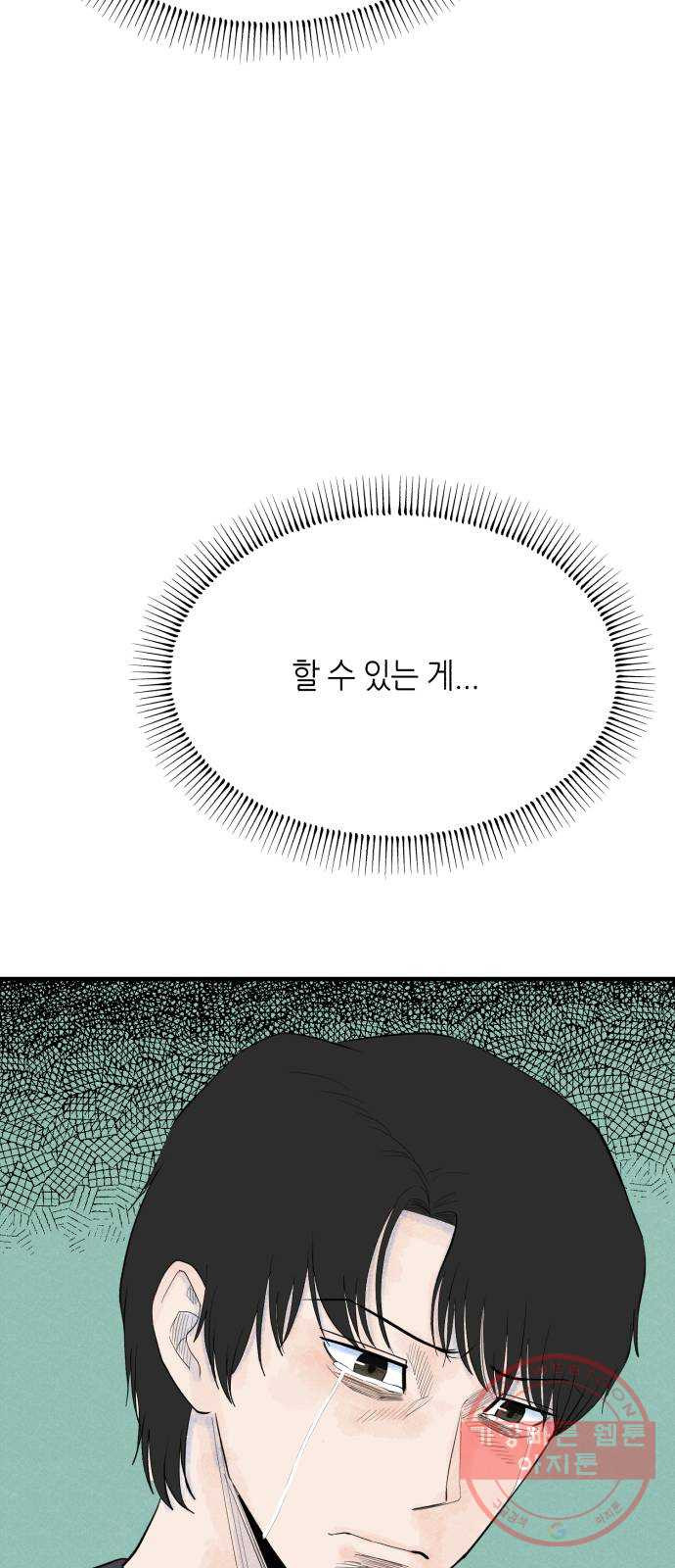 오직, 밝은 미래 27화 : 이제 와서 - 웹툰 이미지 75