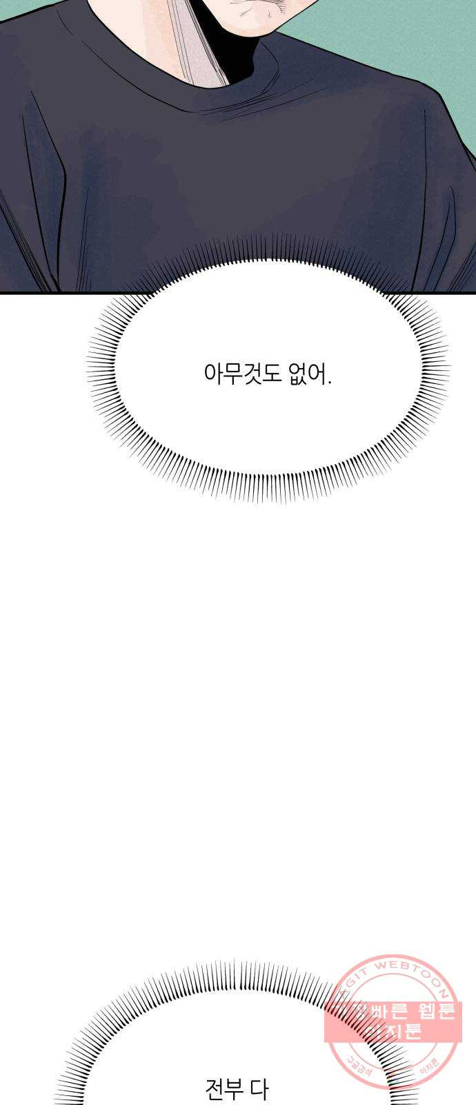 오직, 밝은 미래 27화 : 이제 와서 - 웹툰 이미지 76