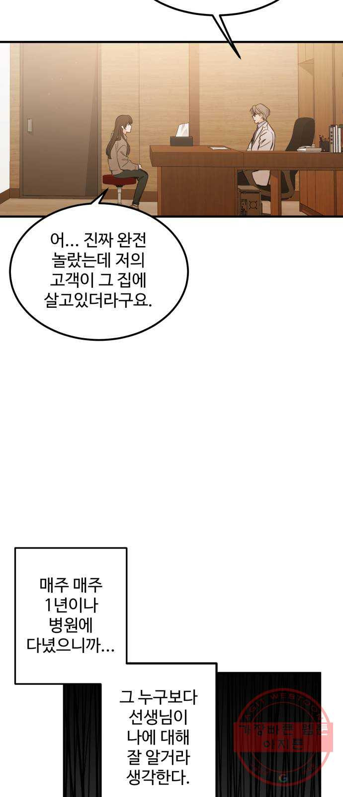 비즈니스 여친 3화 - 웹툰 이미지 24