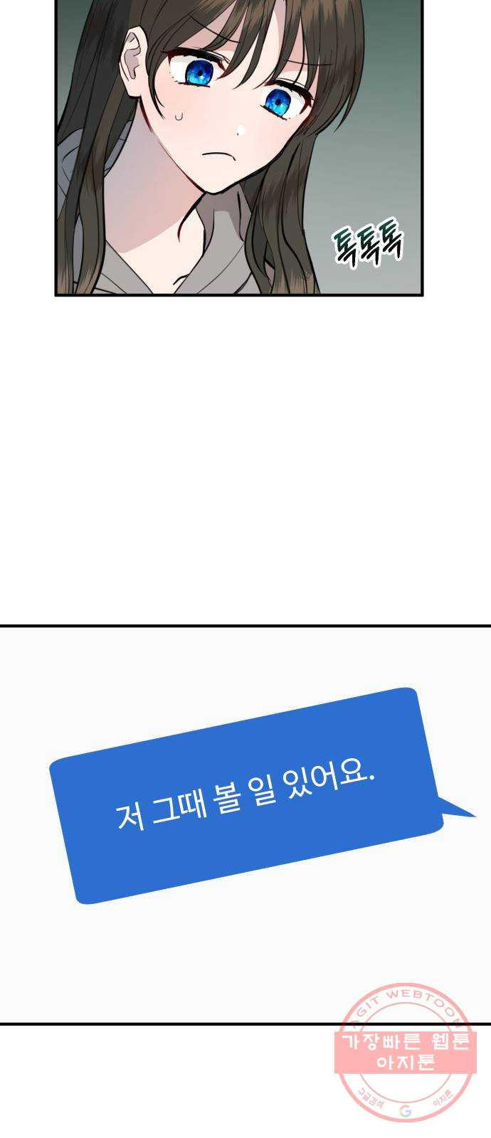 비즈니스 여친 3화 - 웹툰 이미지 50