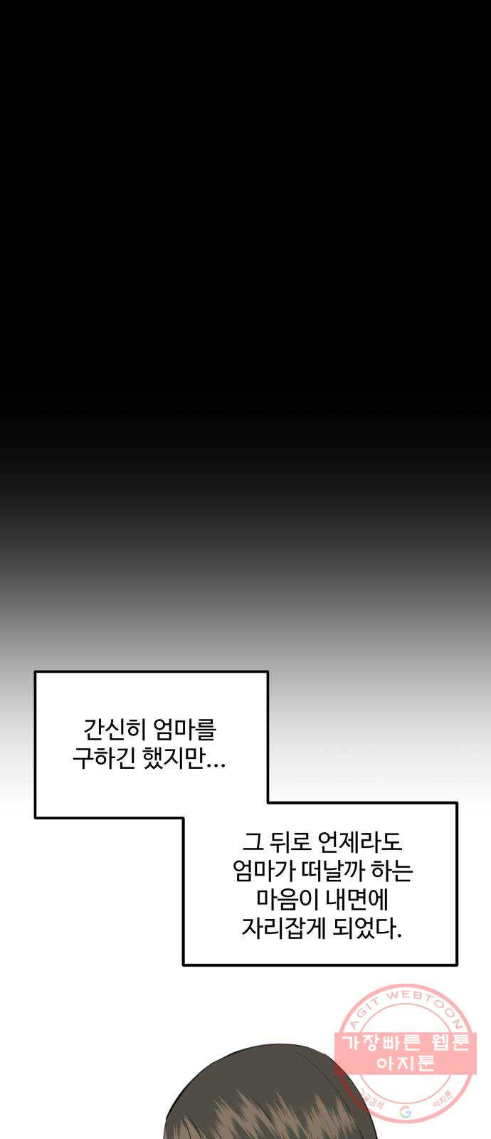 비즈니스 여친 3화 - 웹툰 이미지 59