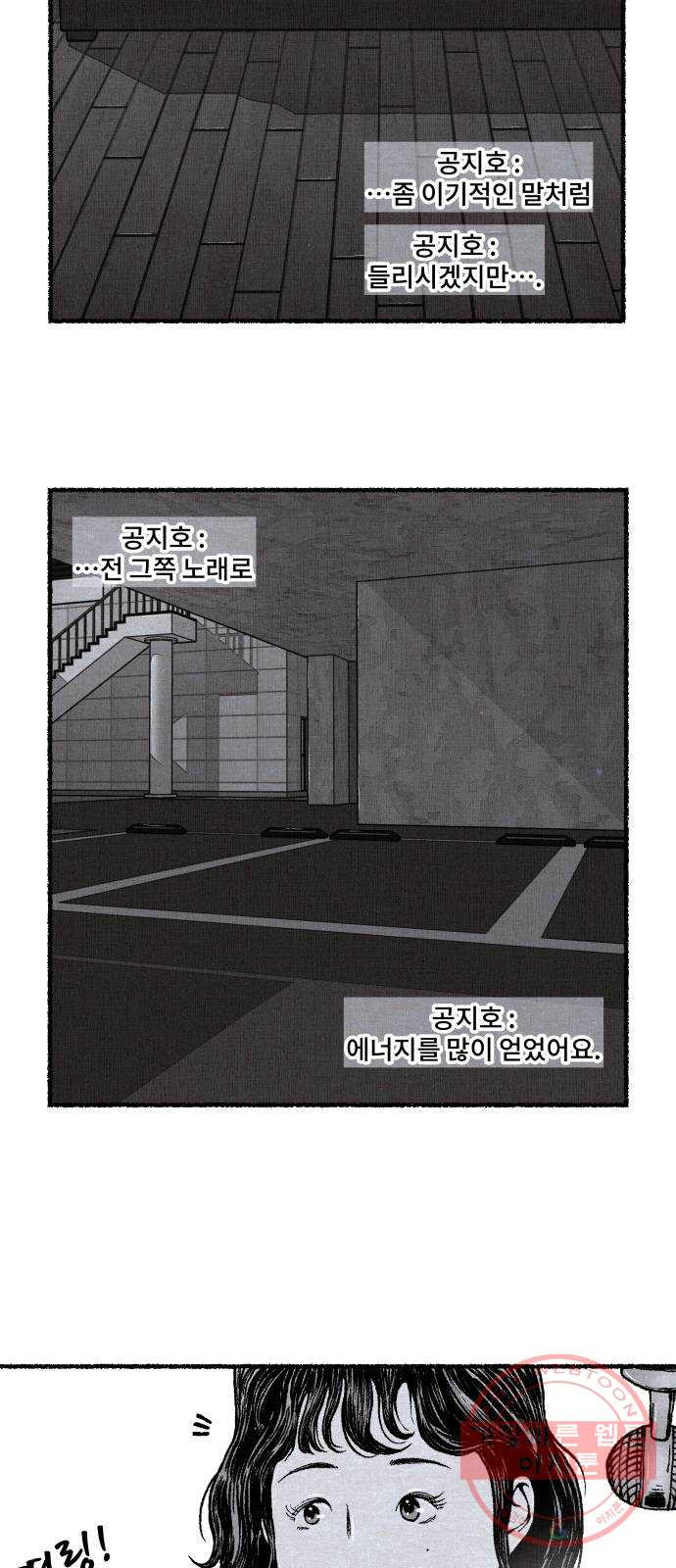 잿빛도 색이다 15화 - 웹툰 이미지 22