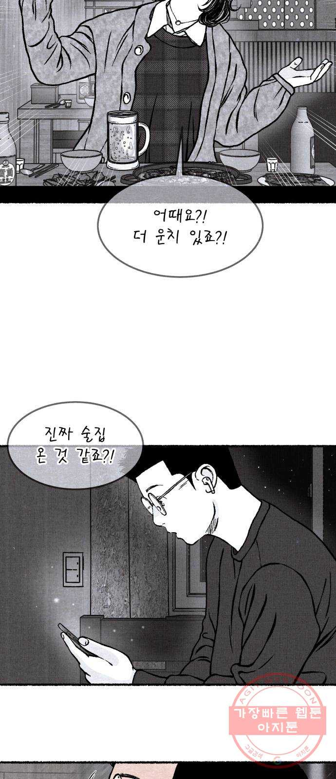 잿빛도 색이다 15화 - 웹툰 이미지 39