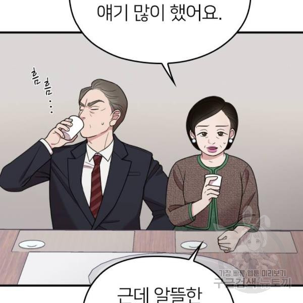 내 남편과 결혼해줘 23화 - 웹툰 이미지 19