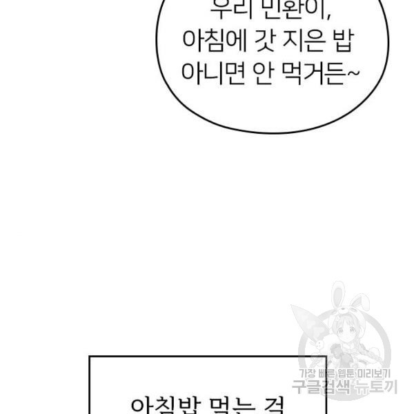 내 남편과 결혼해줘 23화 - 웹툰 이미지 29