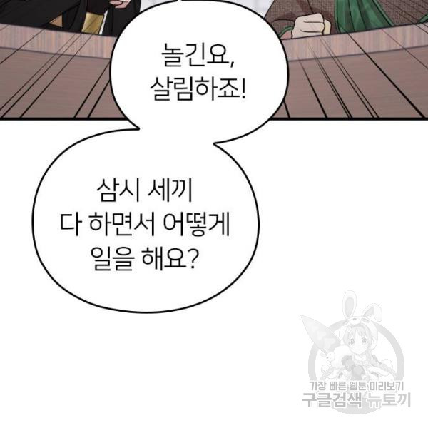 내 남편과 결혼해줘 23화 - 웹툰 이미지 44