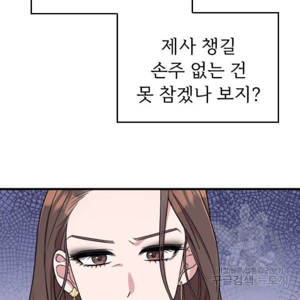 내 남편과 결혼해줘 23화 - 웹툰 이미지 53