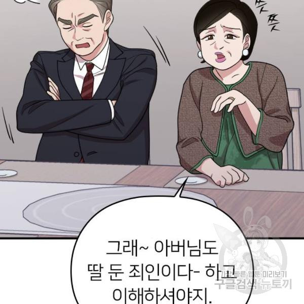 내 남편과 결혼해줘 23화 - 웹툰 이미지 56