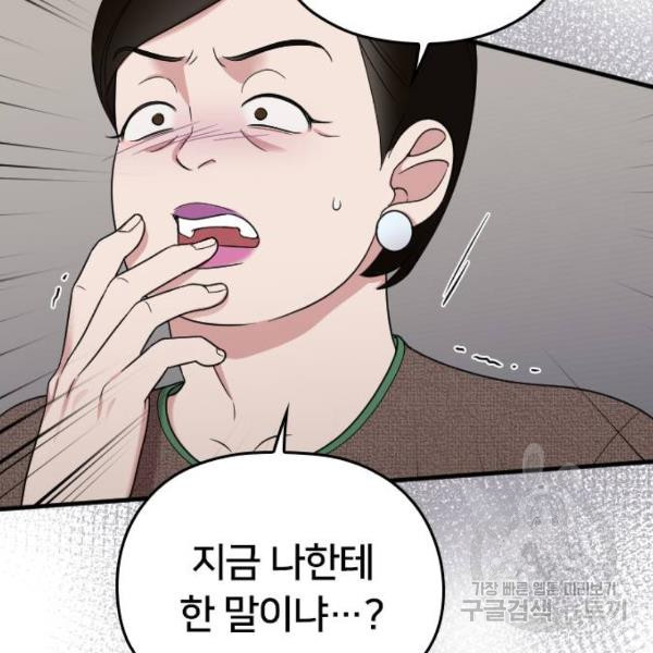 내 남편과 결혼해줘 23화 - 웹툰 이미지 63