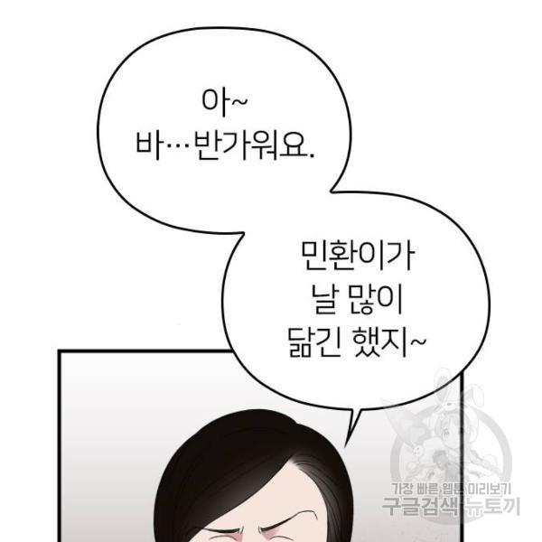 내 남편과 결혼해줘 23화 - 웹툰 이미지 110