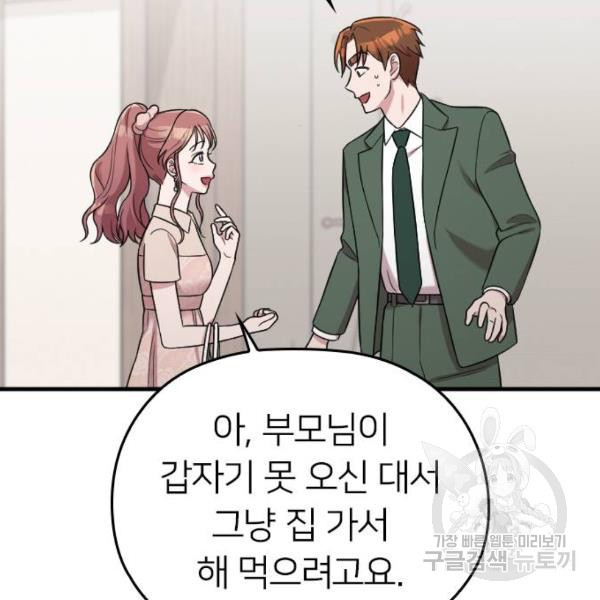 내 남편과 결혼해줘 23화 - 웹툰 이미지 113