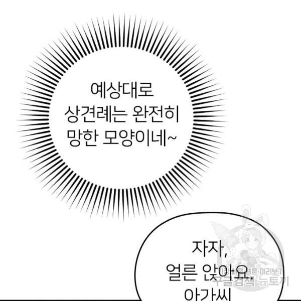 내 남편과 결혼해줘 23화 - 웹툰 이미지 125