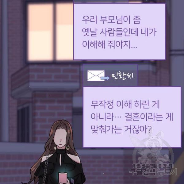 내 남편과 결혼해줘 23화 - 웹툰 이미지 135