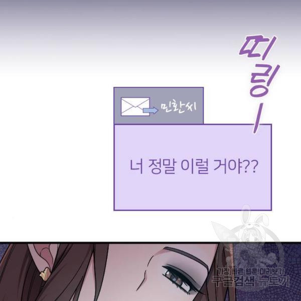 내 남편과 결혼해줘 23화 - 웹툰 이미지 137