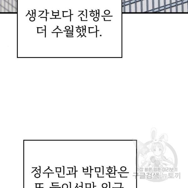 내 남편과 결혼해줘 23화 - 웹툰 이미지 145