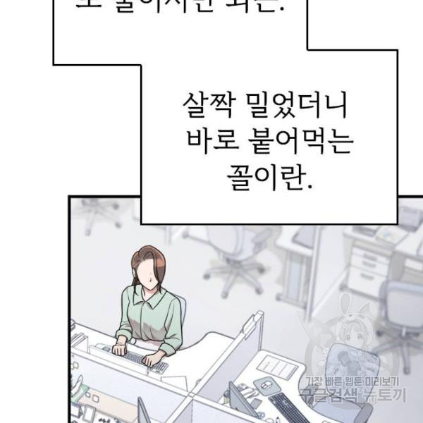 내 남편과 결혼해줘 23화 - 웹툰 이미지 146