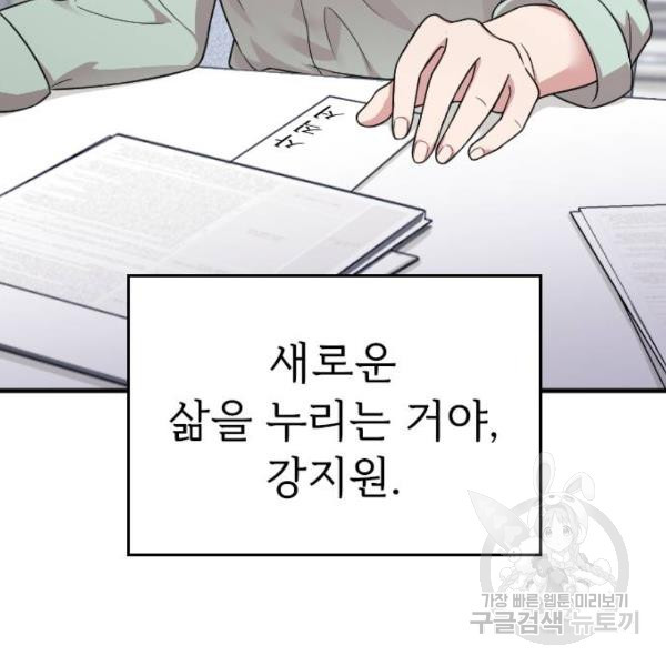 내 남편과 결혼해줘 23화 - 웹툰 이미지 150