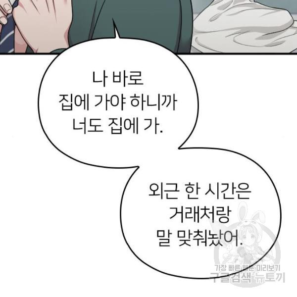 내 남편과 결혼해줘 23화 - 웹툰 이미지 173