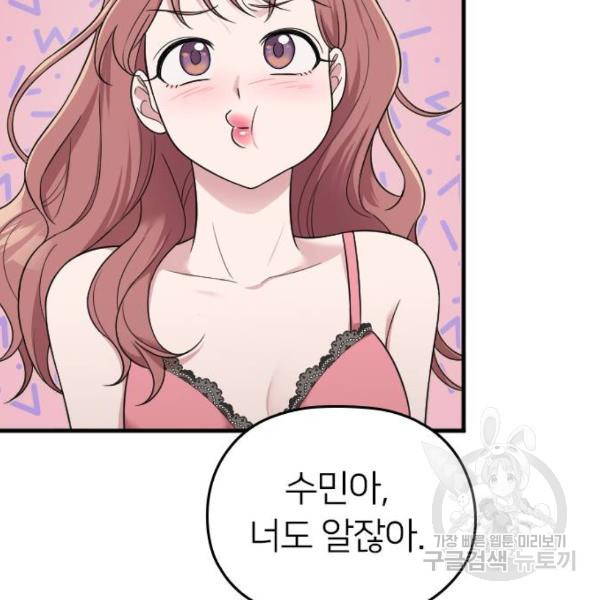 내 남편과 결혼해줘 23화 - 웹툰 이미지 175