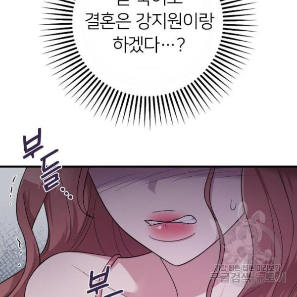 내 남편과 결혼해줘 23화 - 웹툰 이미지 192