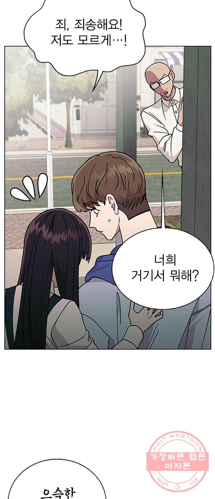 헤어지면 죽음 19. 사장님 오해입니다 - 웹툰 이미지 16