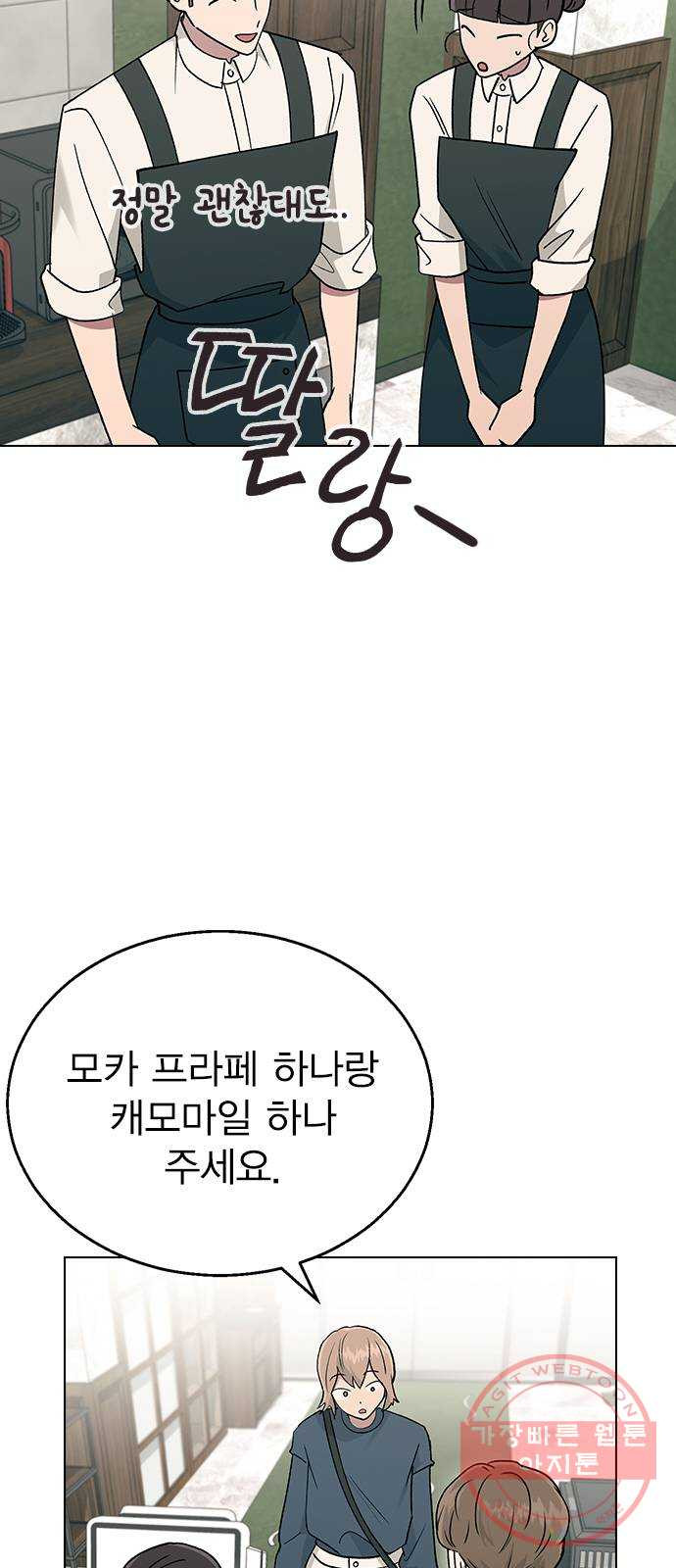 헤어지면 죽음 19. 사장님 오해입니다 - 웹툰 이미지 23