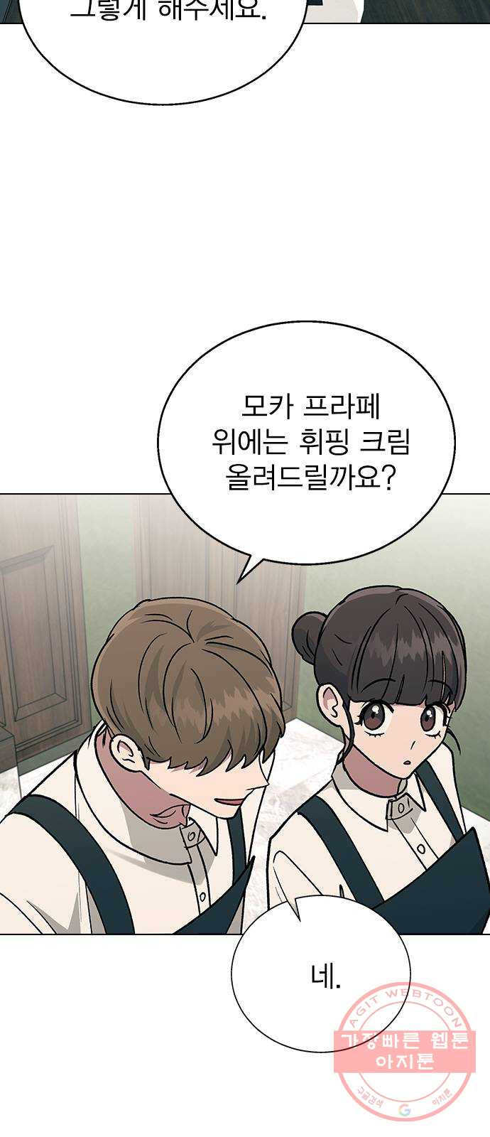 헤어지면 죽음 19. 사장님 오해입니다 - 웹툰 이미지 27